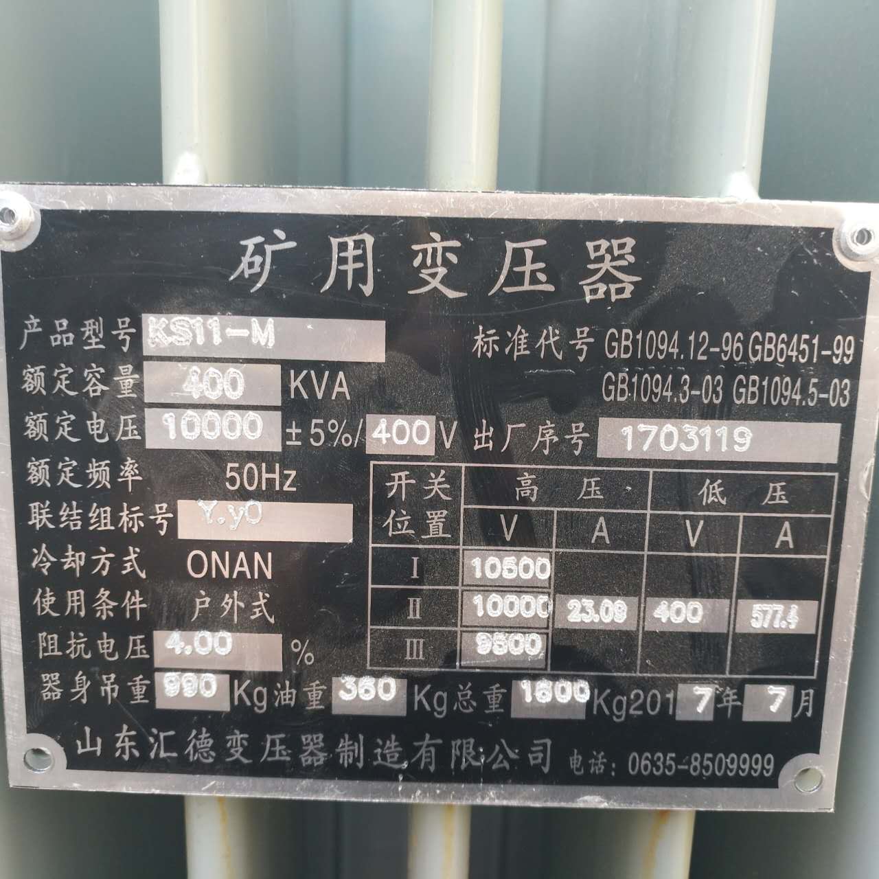 六盘水KS9/KS11煤矿用变压器